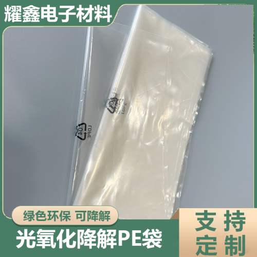 光氧化降解pe袋有哪些優(yōu)勢(shì)？一般應(yīng)用在什么行業(yè)呢？